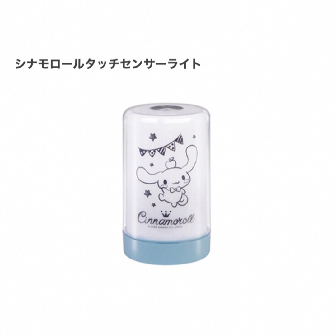シナモロールタッチセンサーライト サンリオ シナモン 雑貨 シナモロールタッチセンサーライト サンリオ シナモン 雑貨