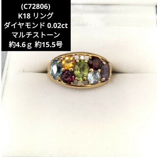 (C72806) K18 ダイヤモンド マルチストーン リング  約15.5号(リング(指輪))