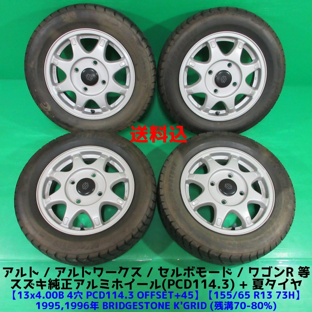 スタッドレス 155/65R13  スズキ アルト ラパン HE21S ワゴンR