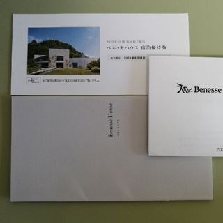 ベネッセ(Benesse)のベネッセハウス宿泊優待券(宿泊券)