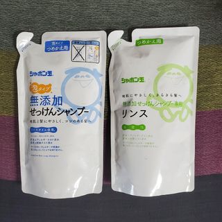 シャボンダマセッケン(シャボン玉石けん)のhappysmile様専用シャボン玉 無添加せっけん シャンプー & リンス ②(シャンプー/コンディショナーセット)