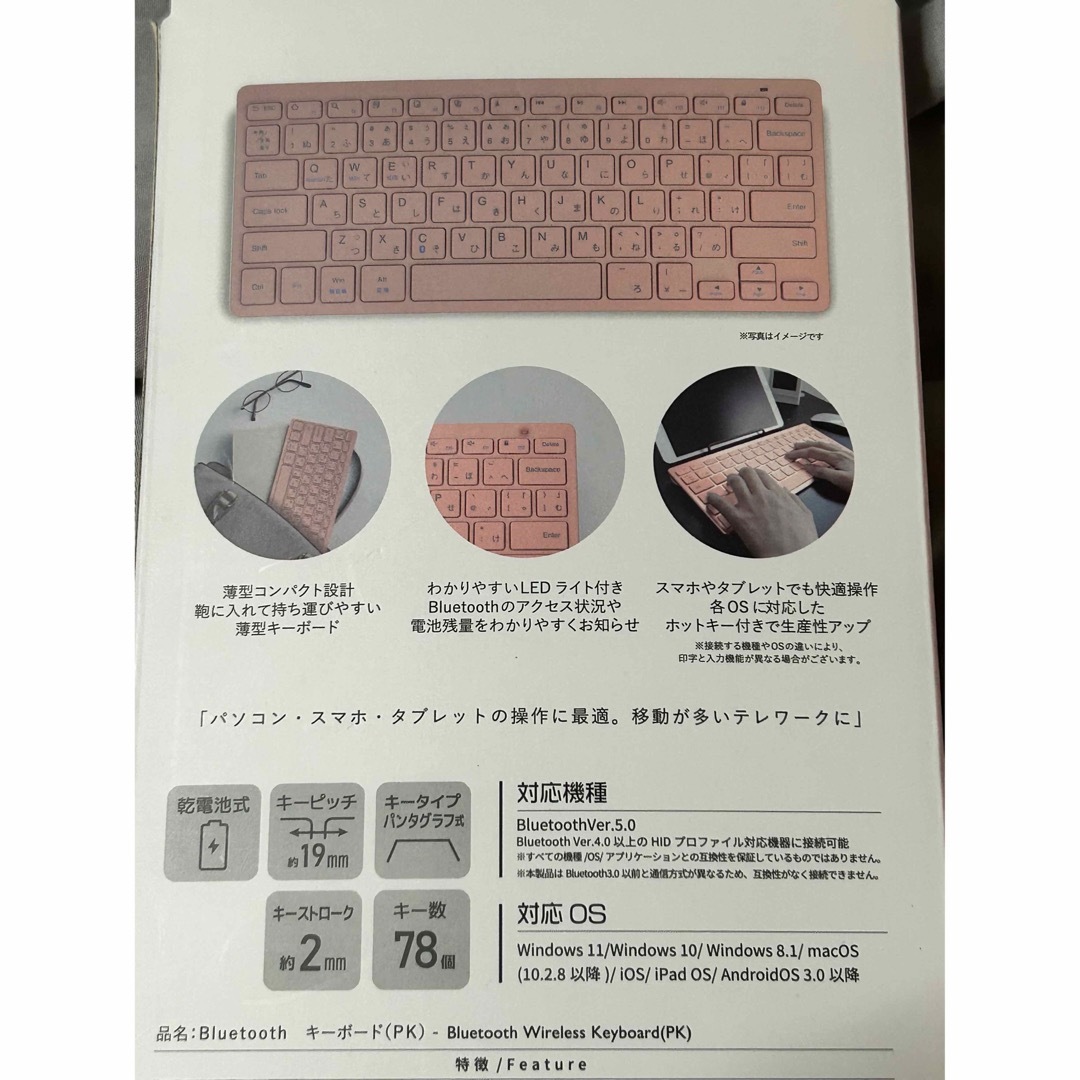 薄型ワイヤレスキーボード　ピンク　説明書 スマホ/家電/カメラのPC/タブレット(PCパーツ)の商品写真