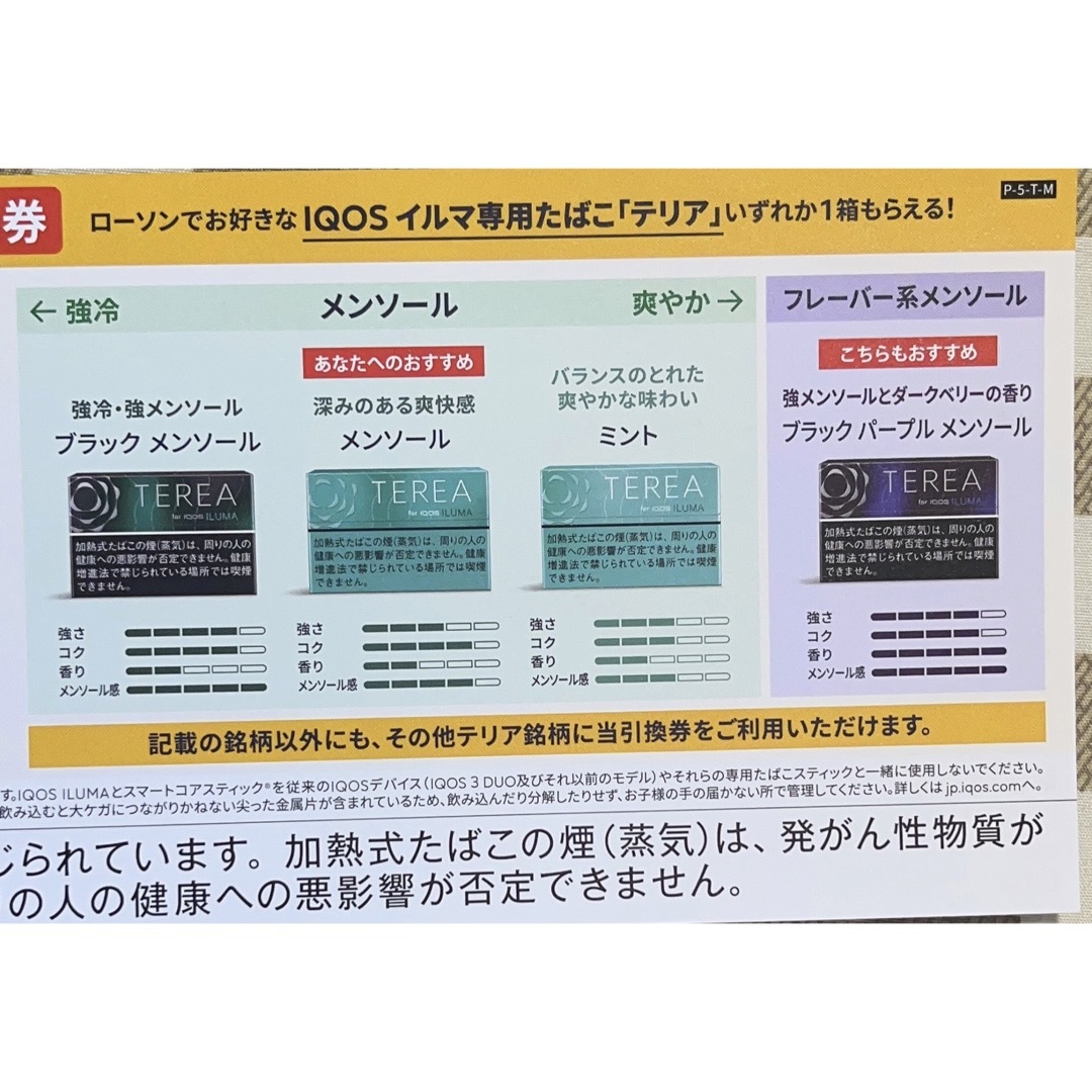 たばこ引換券 テリア& 本体IQOS ILUMA 割引券 セット メンズのファッション小物(タバコグッズ)の商品写真