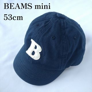 ビームス(BEAMS)のBEAMS mini　キャップ　帽子　53cm(帽子)