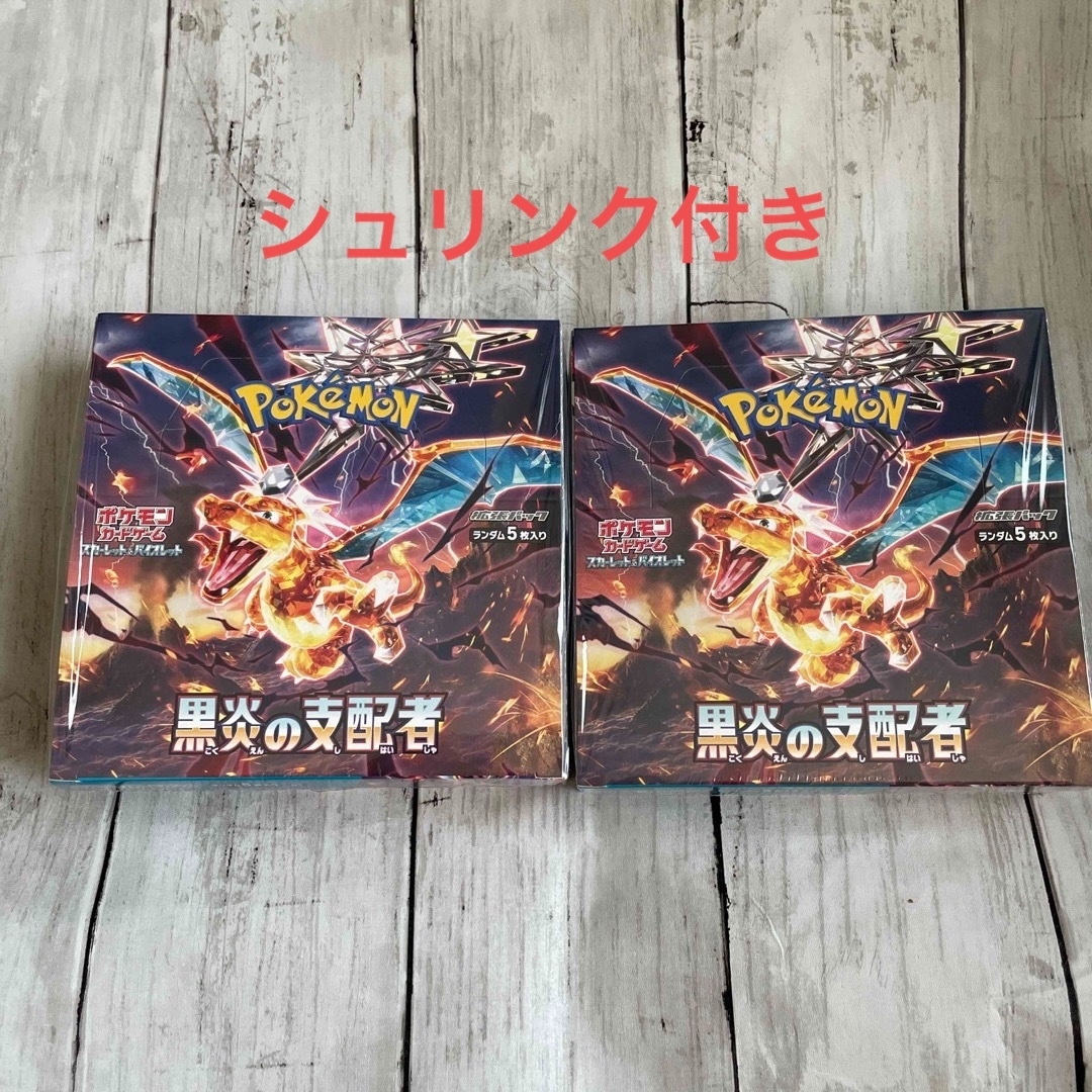 ポケモンカード黒炎の支配者 2ボックス シュリンク付き ポケモンカード黒炎の支配者 2ボックス シュリンク付き