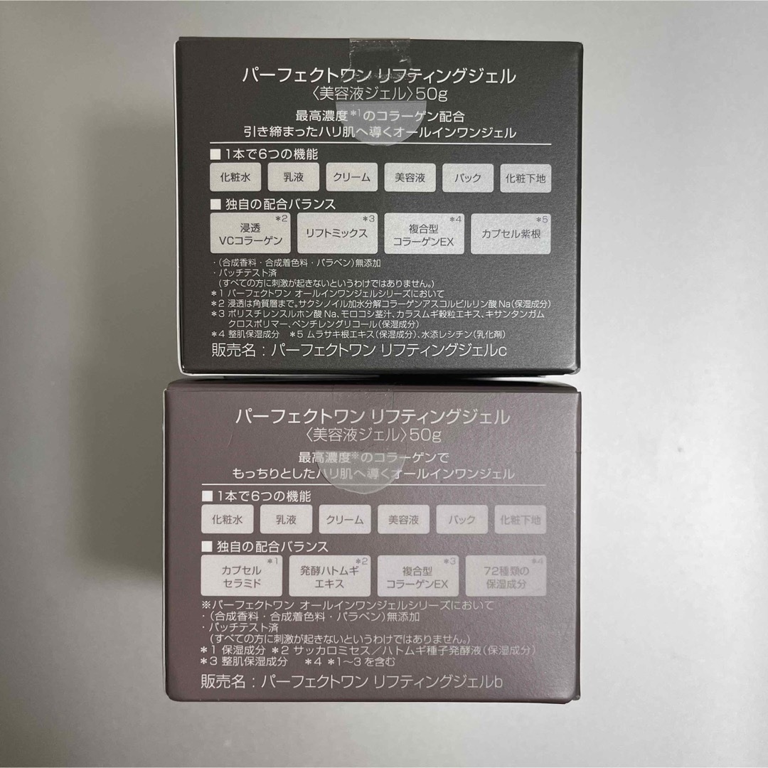 PERFECT ONE(パーフェクトワン)の【未使用】パーフェクトワン リフティングジェル 50g 2個 コスメ/美容のスキンケア/基礎化粧品(フェイスクリーム)の商品写真