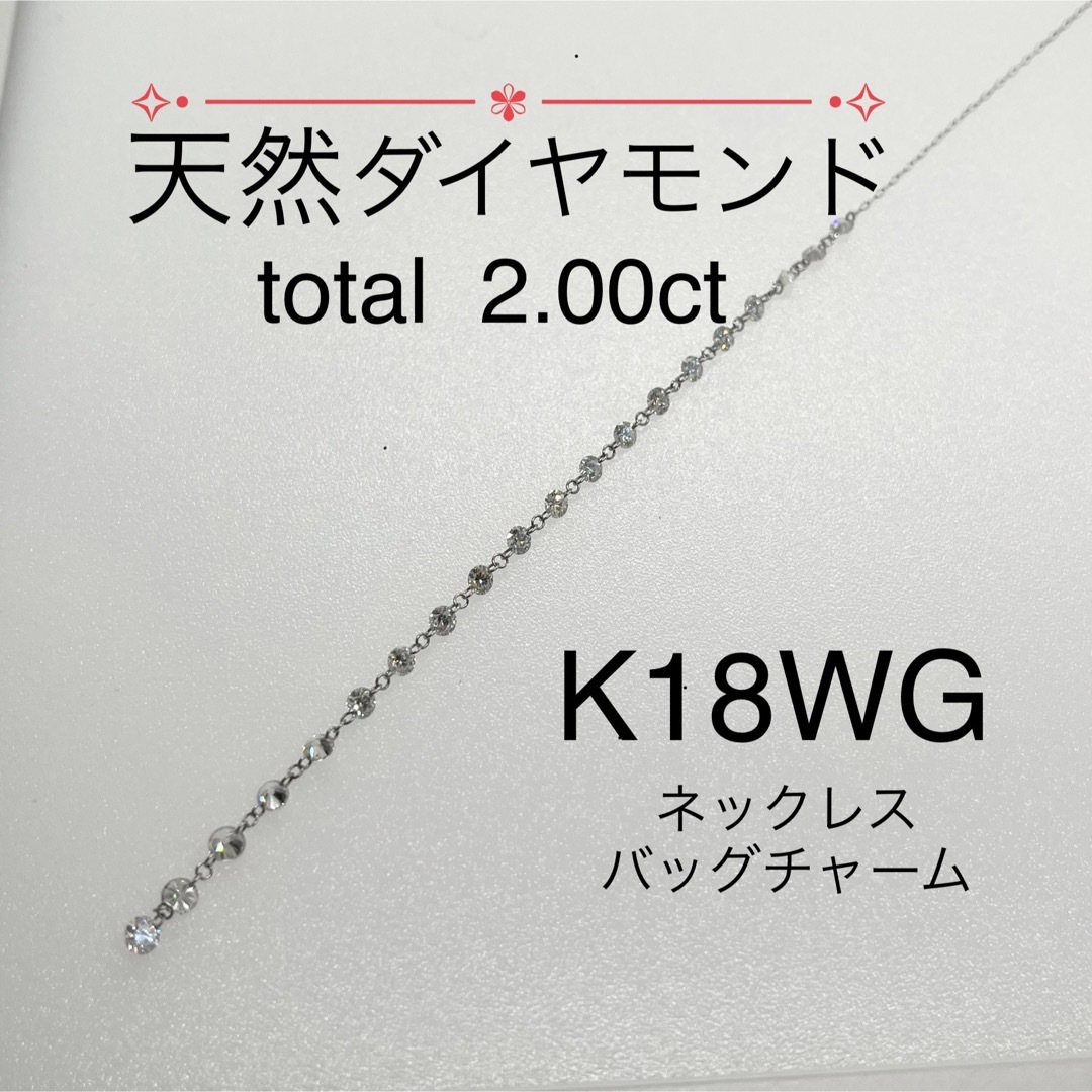 ネックレスのバッグチャーム  天然ダイヤ 2.00ct  K18WG