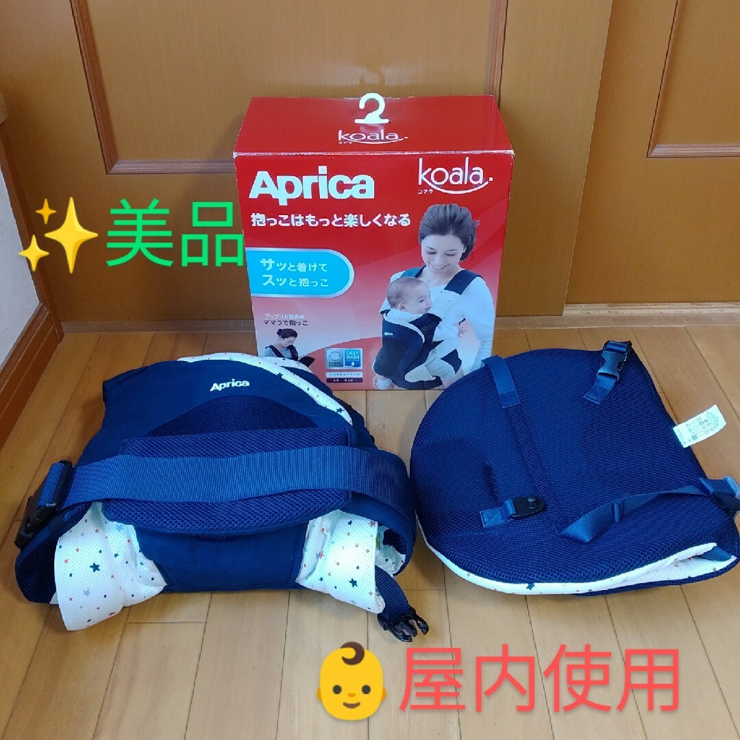 室内着用の美品】アップリカ コアラ 4WAY 抱っこひも メッシュ素材