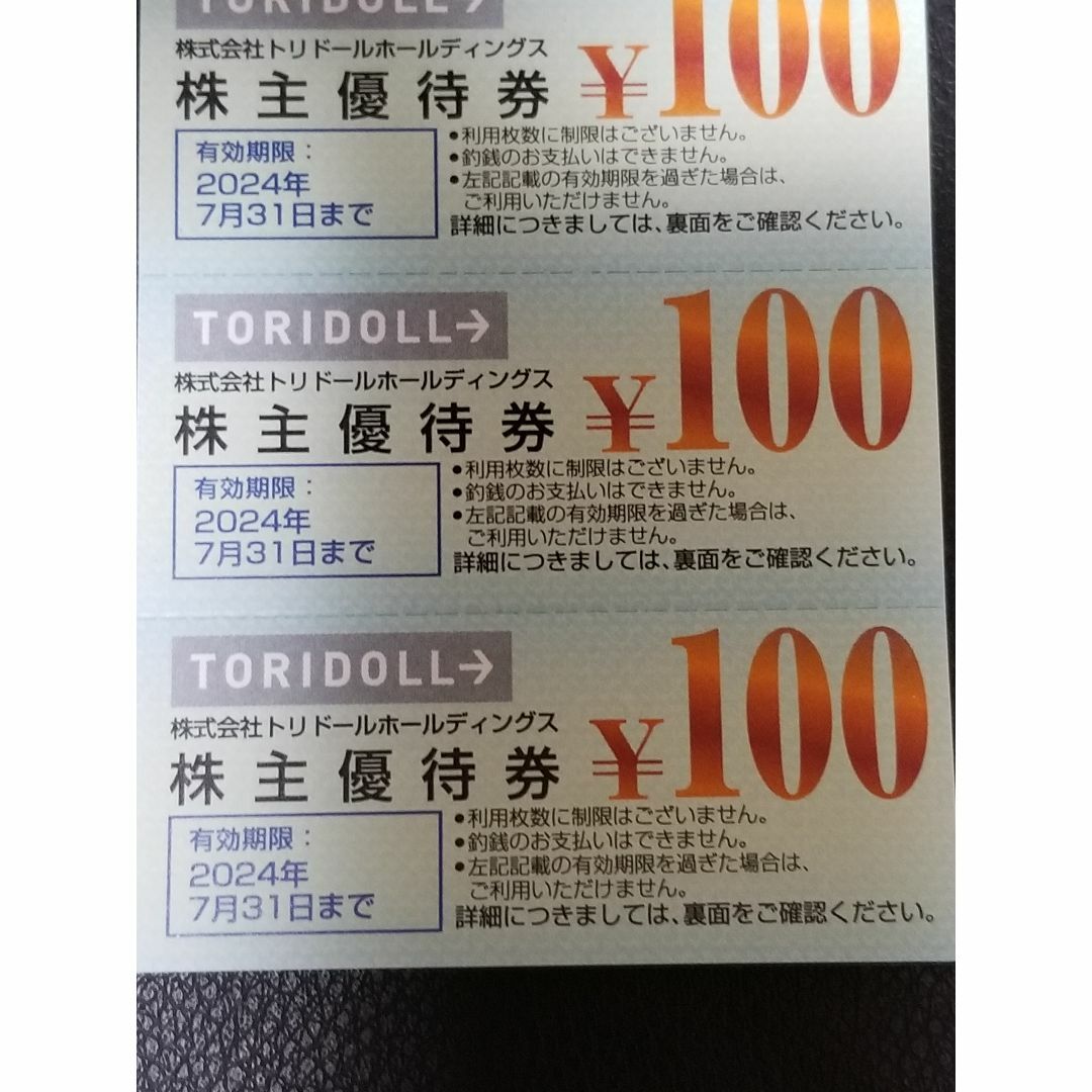 匿名配送 トリドール 株主優待 7000円分 の通販 by nibo's shop|ラクマ