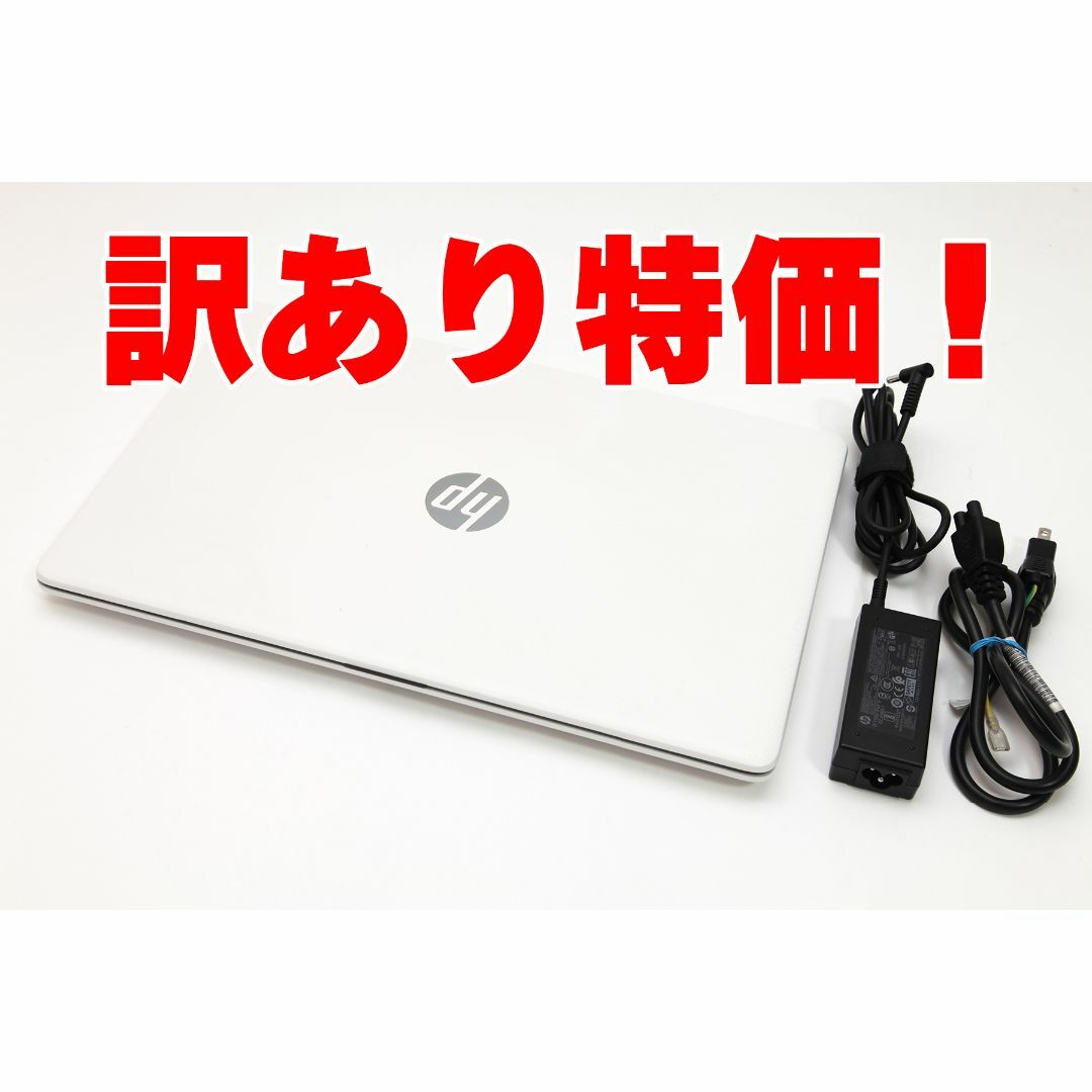 【訳あり特価！】HP ノートパソコン