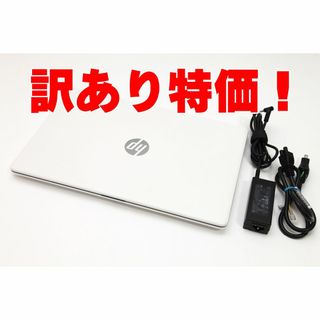 ヒューレットパッカード(HP)の【訳あり特価！】HP ノートパソコン(ノートPC)