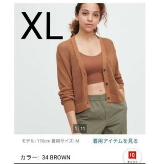 ユニクロ(UNIQLO)のユニクロ　メッシュショートカーディガン　ブラウン　XL(カーディガン)