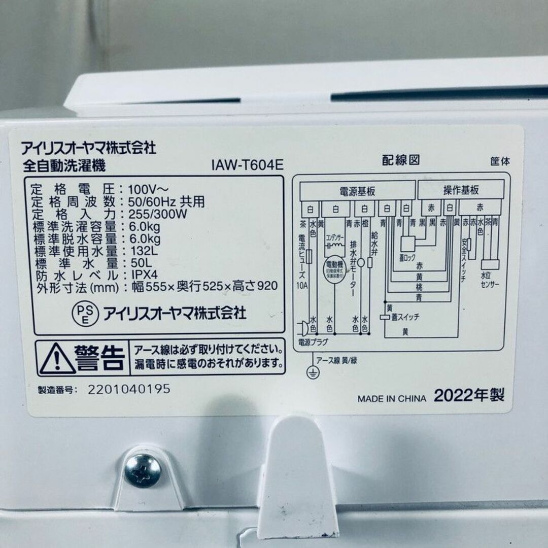 ★送料・設置無料★  中型洗濯機 アイリスオーヤマ (No.6402) 1