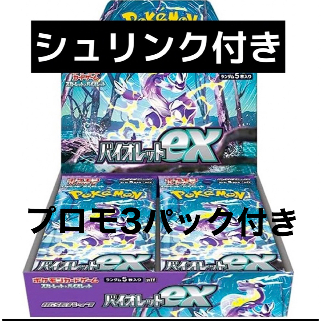 エンタメ/ホビーポケモン カード バイオレットex シュリンク付き 1BOX