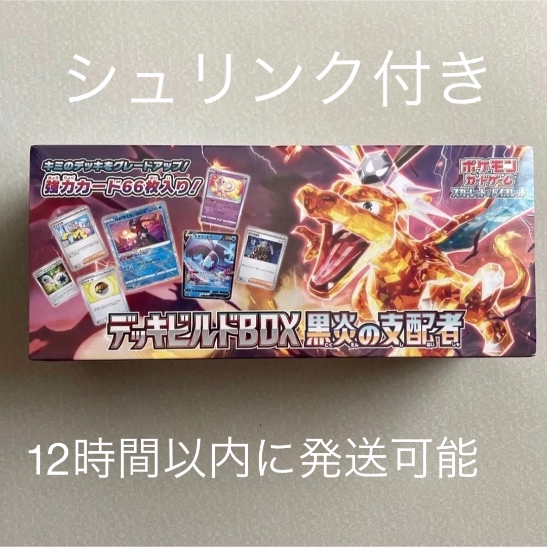 新品未開封】シュリンク付 ポケモン カード デッキビルドBOX 黒炎の支配者