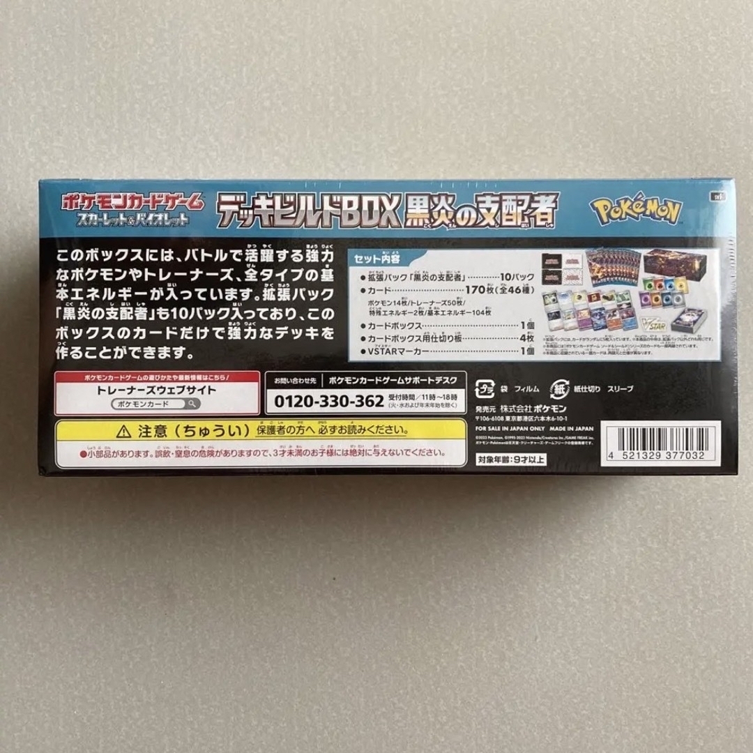 【シュリンク付き】ポケモンカード デッキビルドBOX 黒炎の支配者　新品未開封