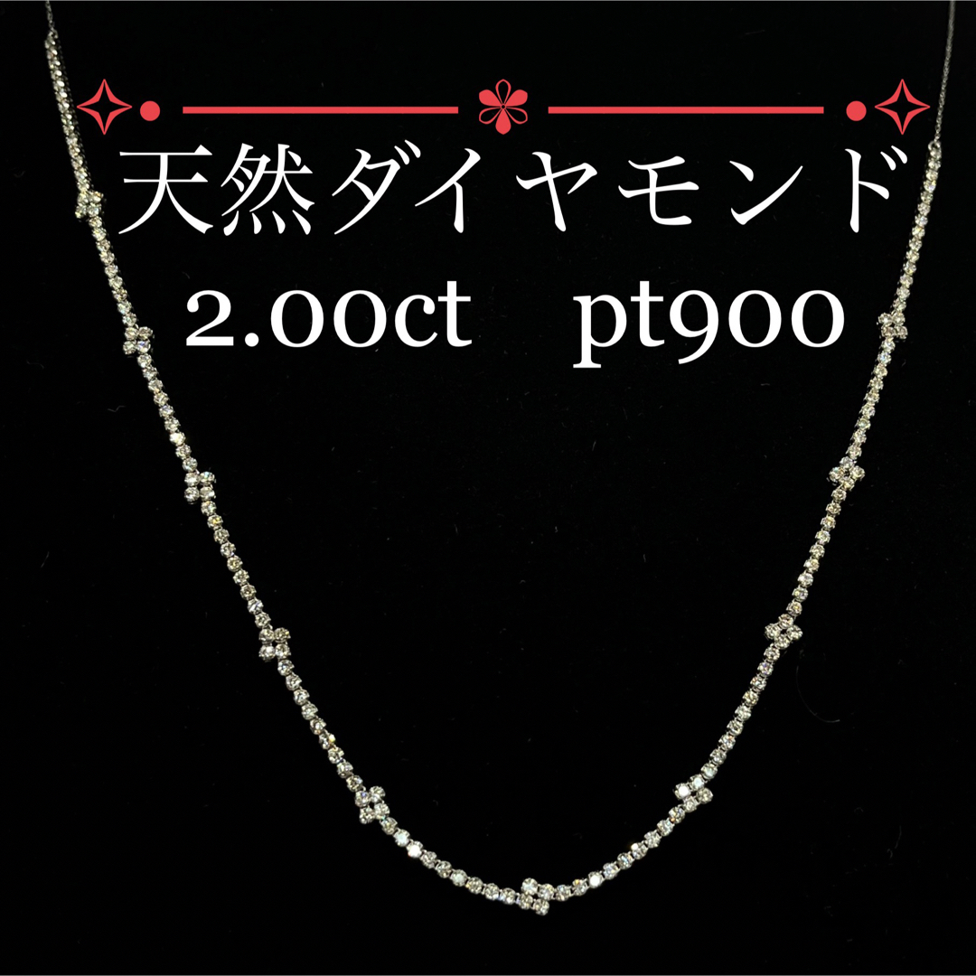 天然ダイヤモンド 2.00ct  pt900/850  62cm ネックレス