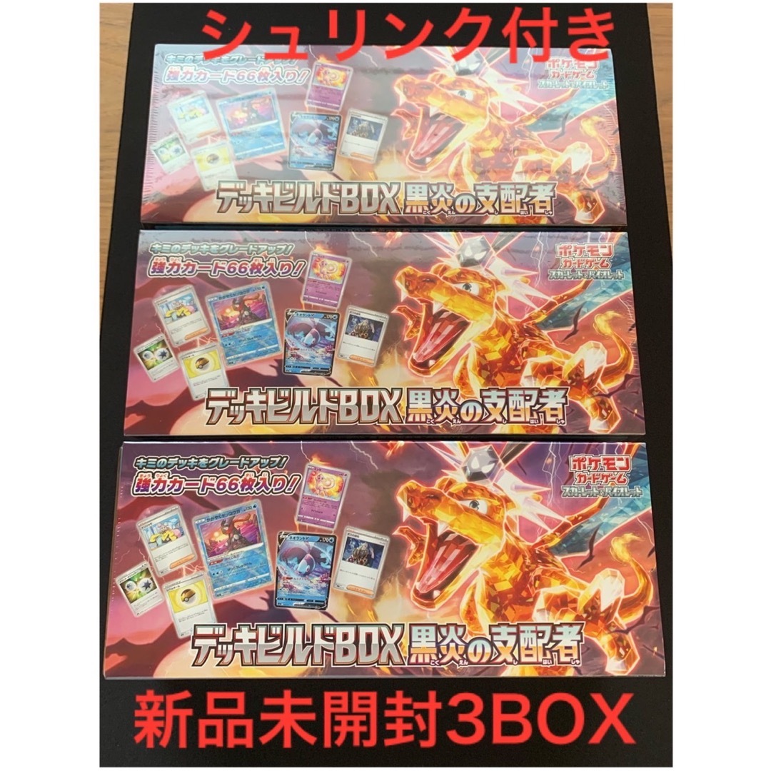 ポケモン - デッキビルドBOX黒炎の支配者3BOXの通販 by Diwali's shop 