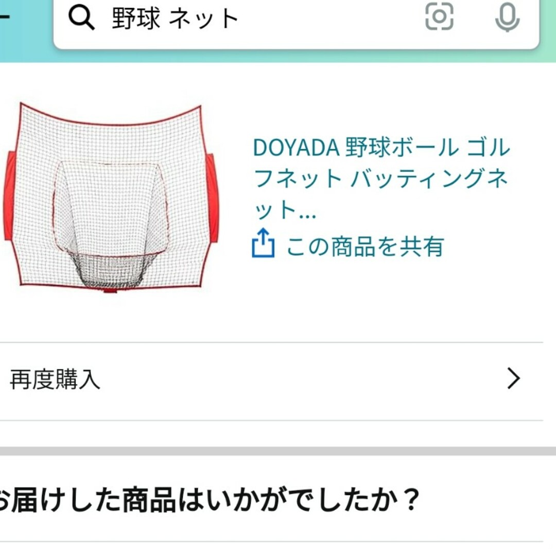 未使用品　野球バッティングネット野球器具