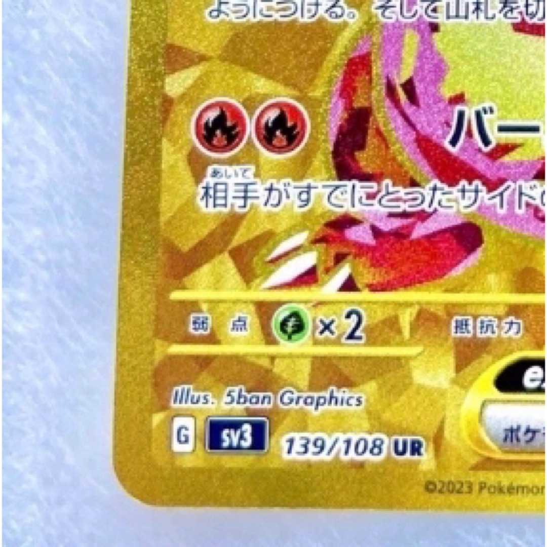 リザードンex UR テラスタイル　黒炎の支配者　ポケモンカード