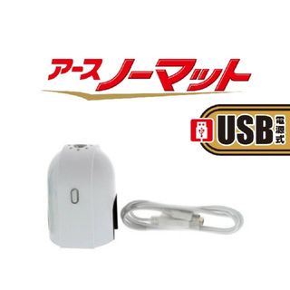 アースノーマットUSB電源式 アース製薬 蚊取り送料無料(日用品/生活雑貨)