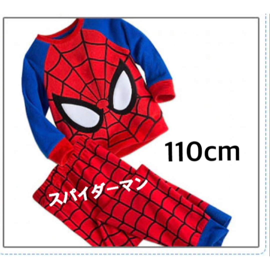 新品未使用　スパイダーマンなりきりパジャマ　長袖パジャマ　110