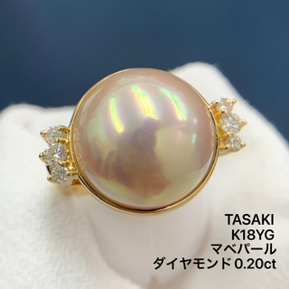 タサキ(TASAKI)の田崎　K18YG マベパール　ダイヤモンド　0.20 リング　指輪　TASAKI(リング(指輪))