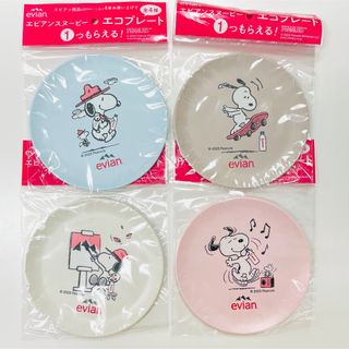 エビアン(エビアン)のEvian x Snoopy 限定プレート 4種セット(ノベルティグッズ)