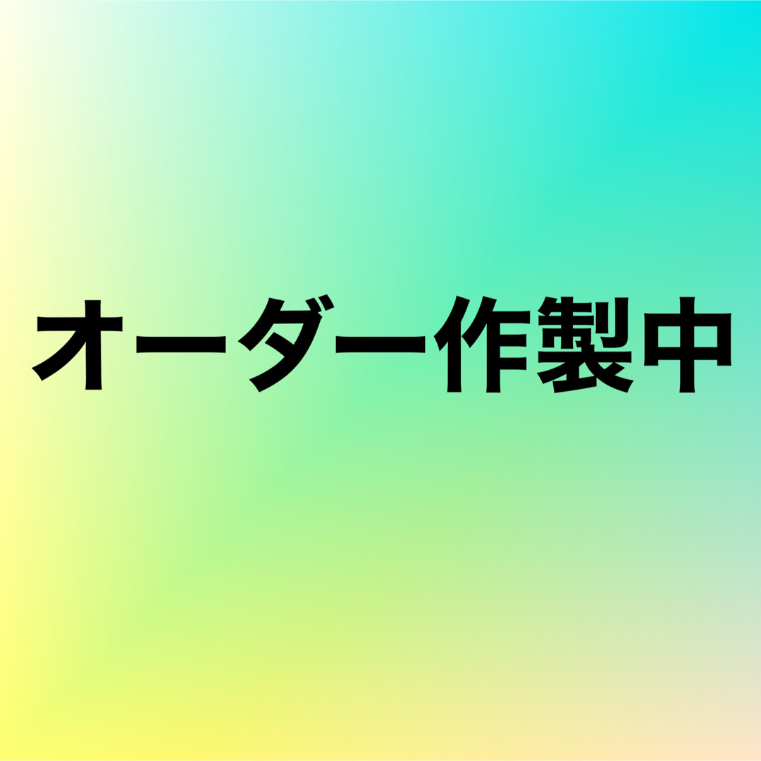 ♡まきち♡様専用ページ その他のその他(オーダーメイド)の商品写真