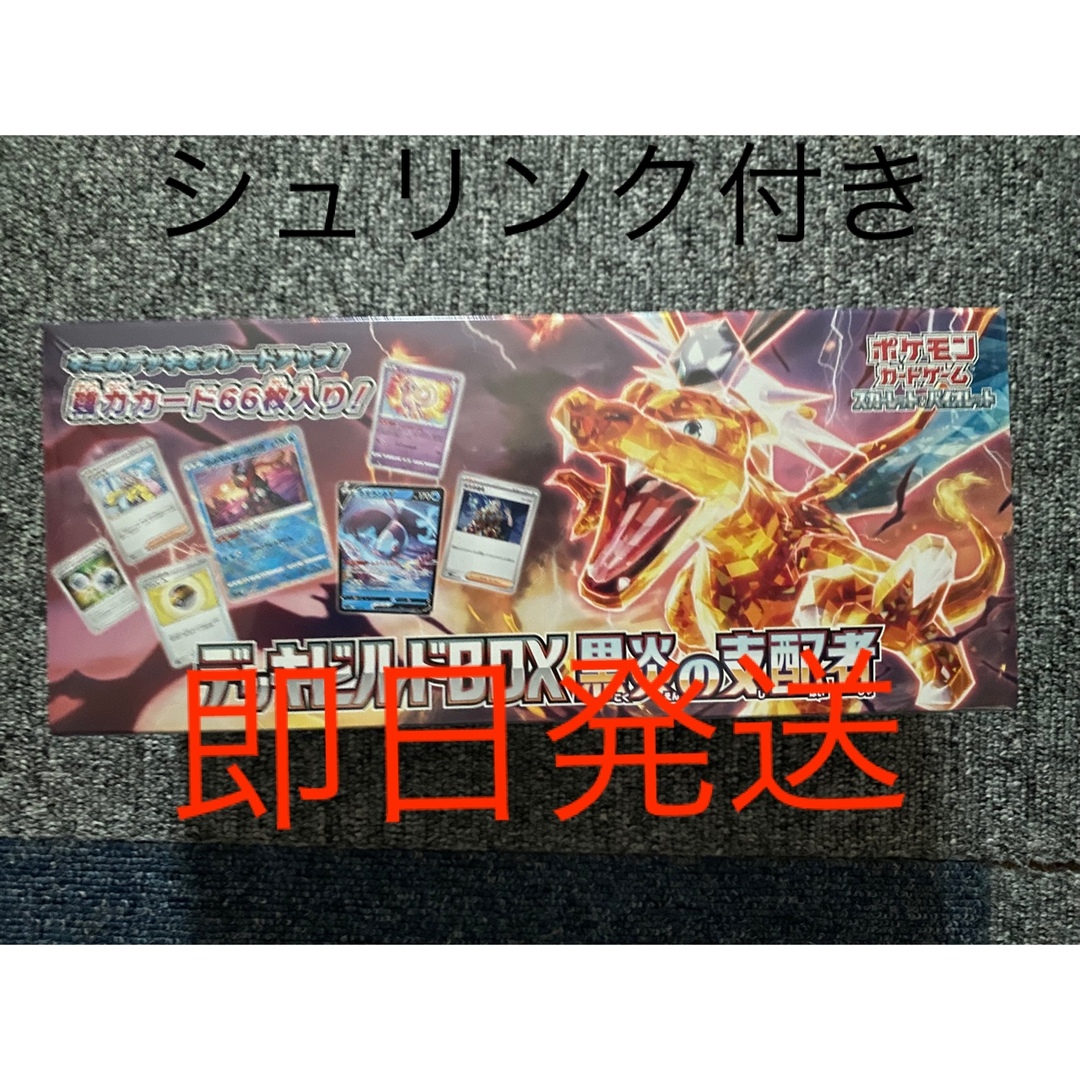 シュリンク付き　ポケモンカード デッキビルドBOX 黒炎の支配者　新品未開封