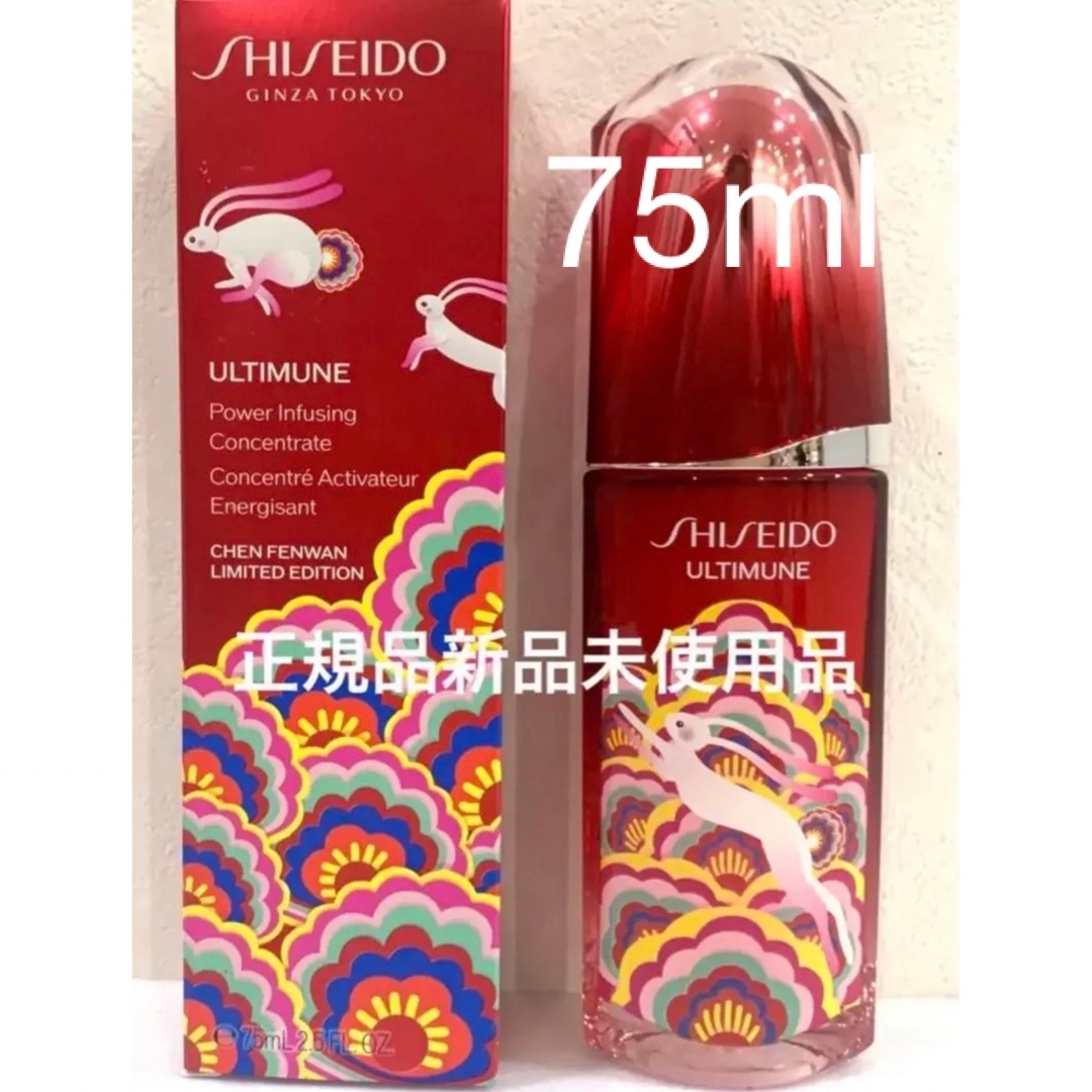 SHISEIDO アルティミューン パワライジング コンセントレート Ⅲ 限定