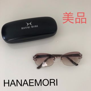 ハナエモリ(HANAE MORI)の美品　ハナエモリ　サングラス(サングラス/メガネ)