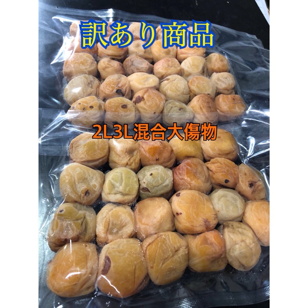 【訳あり商品】紀州南高梅 梅干し 白干し 大傷物 食品/飲料/酒の食品/飲料/酒 その他(その他)の商品写真