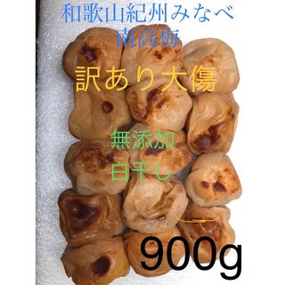 【訳あり商品】紀州南高梅 梅干し 白干し 大傷物(その他)