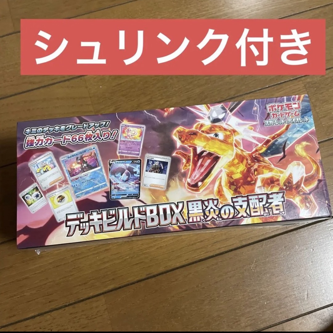 バイオレットexポケモン カード ゲーム デッキビルド BOX 黒炎の支配者 シュリンク付き