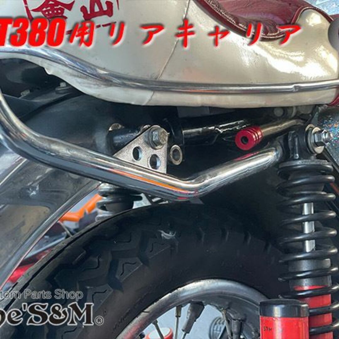 GT380 メッキ リアキャリア ウインカーステー ケツアゲ機能付き