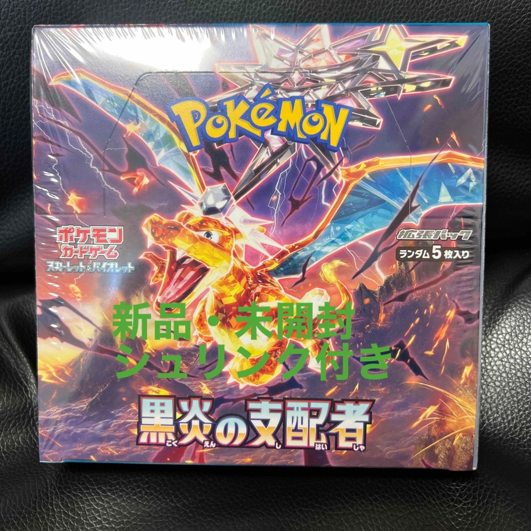 ポケモンカードゲーム 黒炎の支配者 未開封　シュリンク付き　新品　1box黒炎の支配者