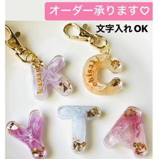 【名前入れ無料】レジン　イニシャルキーホルダー　名前入りキーホルダー　プレゼント(バッグチャーム)