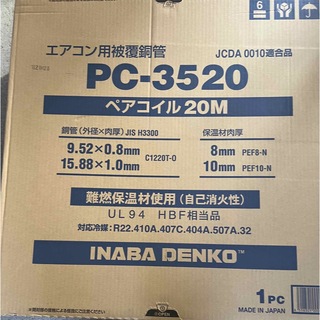 因幡　冷媒配管　PC-3520(その他)