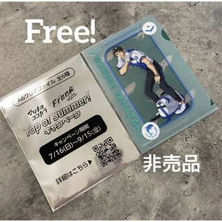 free! ココカラファイン　マツキヨ　ココカラ　山崎宗介  クリアファイル(クリアファイル)