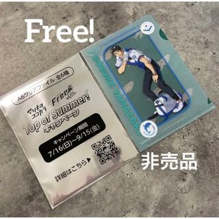 free! ココカラファイン　マツキヨ　ココカラ　山崎宗介  クリアファイル(クリアファイル)