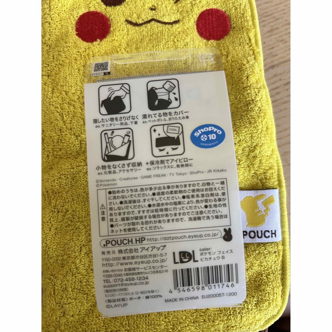 タオルポーチ ポケモン ピカチュー