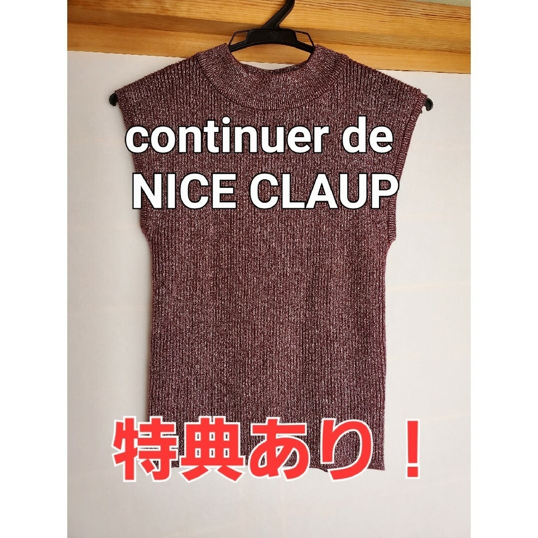 NICE CLAUP(ナイスクラップ)の【特典あり】continuer de NICE CLAUP　ノースリーブ　ニット レディースのトップス(シャツ/ブラウス(半袖/袖なし))の商品写真