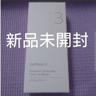 ナンバーナイン(NUMBER (N)INE)のナンバーズイン ノーファンデ 陶器肌 トーンアップクリーム 3番 化粧下地(化粧下地)