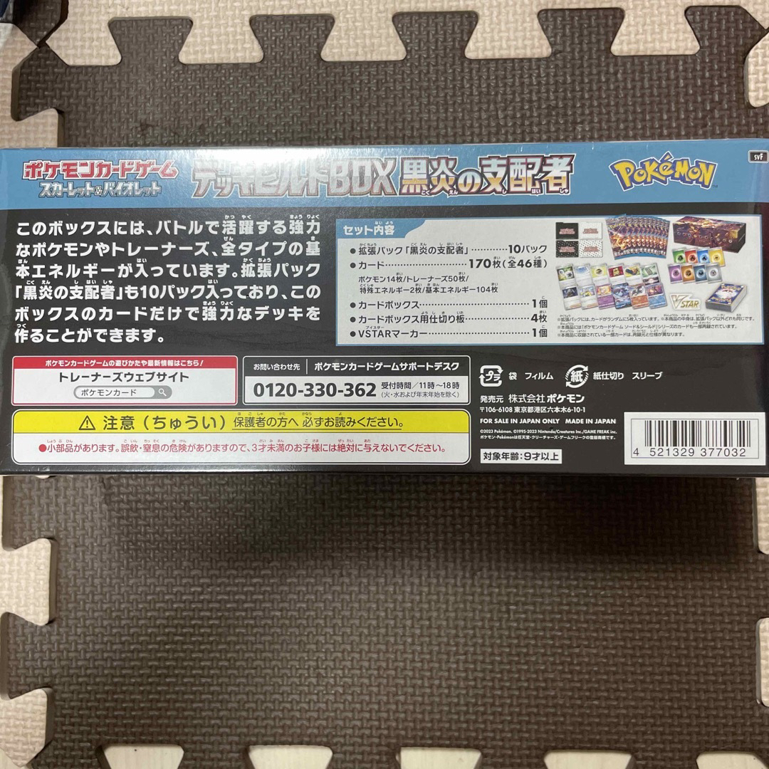 シュリンク付 ポケモン デッキビルドBOX 黒炎の支配者 ポケカ カード ...