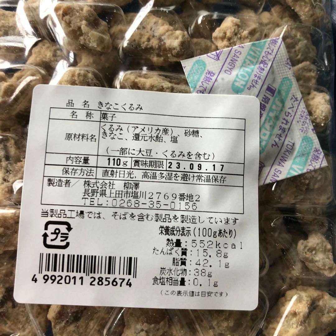 手作り菓子　長野　110gの通販　（株）柳澤　からす's　shop｜ラクマ　きなこくるみ　by