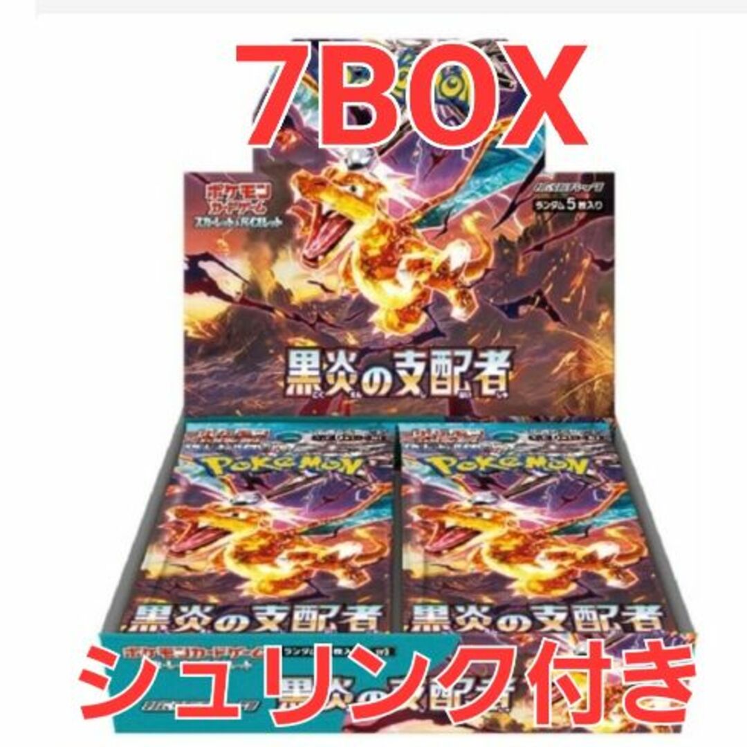 専用　ポケモンカード　黒炎の支配者　7BOX