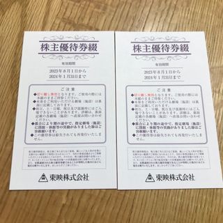 今日からお値下げ！東映　株主優待券(その他)