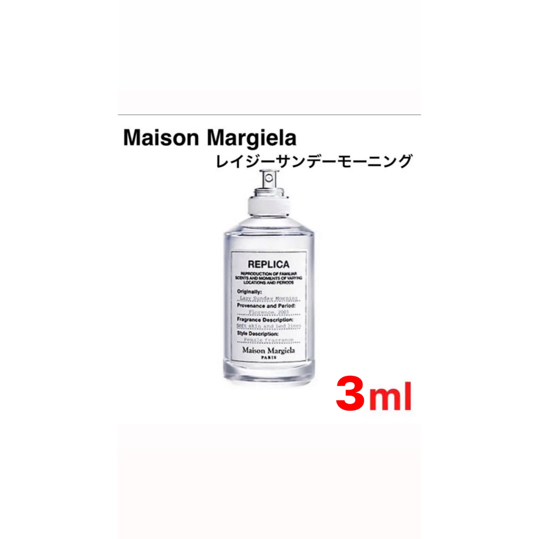 Maison Martin Margiela(マルタンマルジェラ)のメゾンマルジェラ レプリカ レイジーサンデーモーニング  お試し 香水　3ml コスメ/美容のコスメ/美容 その他(その他)の商品写真