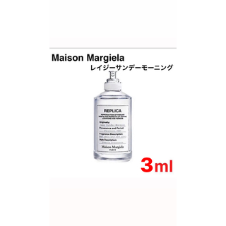 マルタンマルジェラ(Maison Martin Margiela)のメゾンマルジェラ レプリカ レイジーサンデーモーニング  お試し 香水　3ml(その他)
